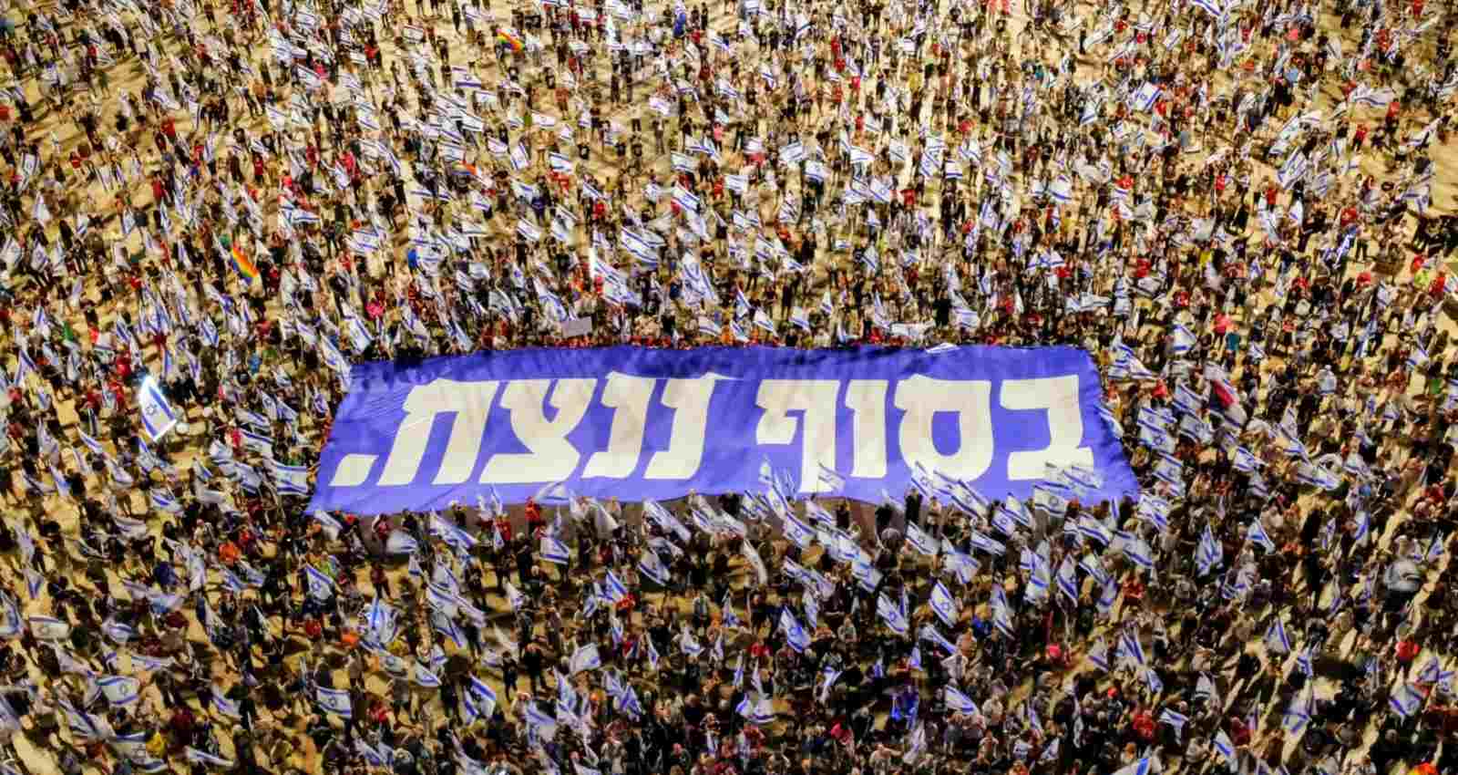 ההפגנה בכפר סבא עם דגל הפריסה - בסוף ננצח. צילום: גבריאל מלצר