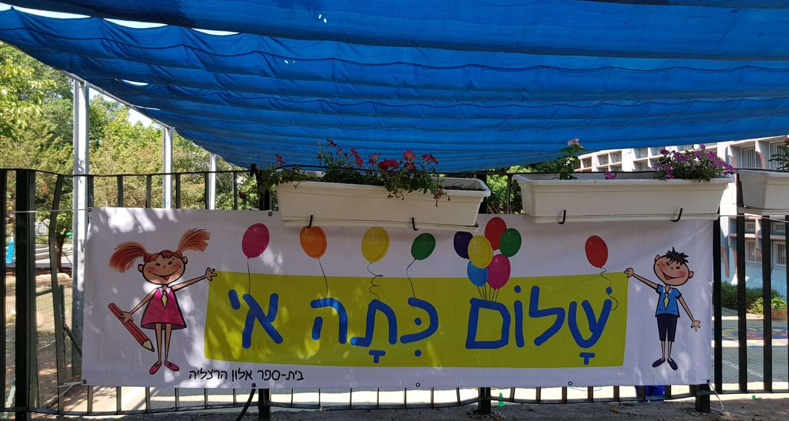 מוכנים לתלמידי כיתה א'. צילום: דוברות עיריית הרצליה