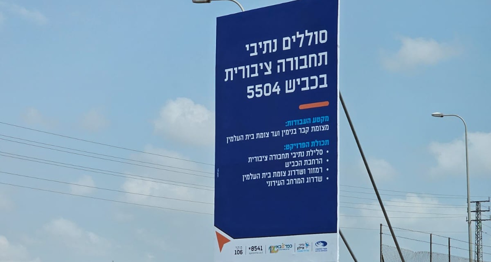 שלט לקראת העבודות בכביש 5504. צילום: עירית כפר סבא