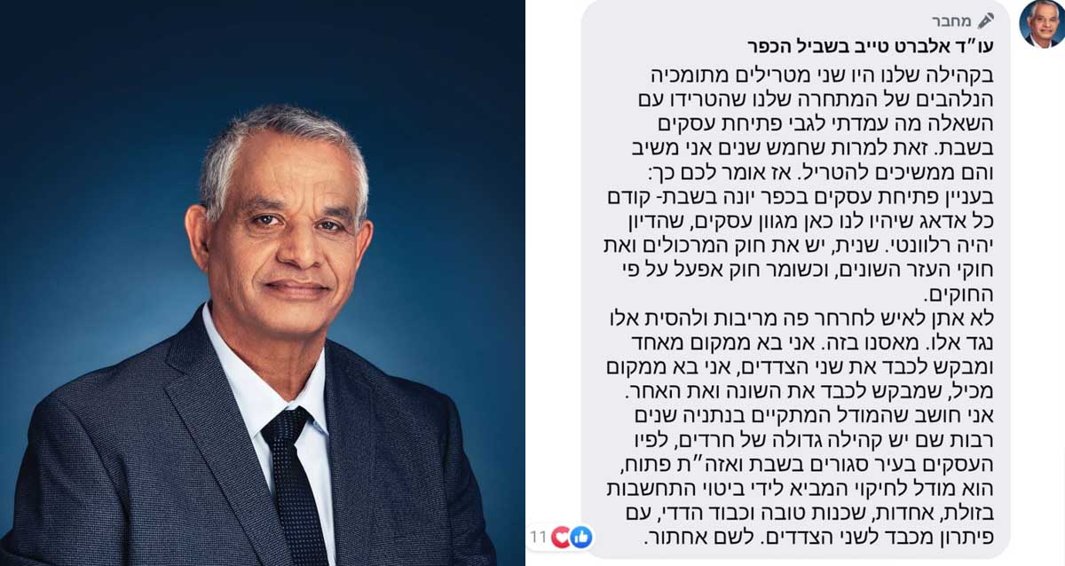 אלברט טייב והפוסט שכתב בעניין תמיכת העסקים בכפר יונה בשבת