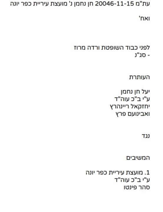 העתירה מ-2015 - צילום מסך
