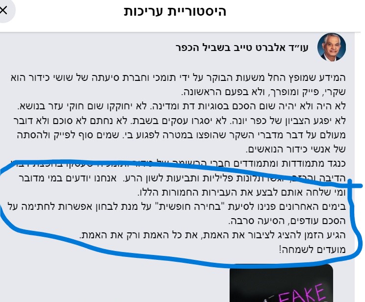 הפוסט המקורי של אלברט טייב לפני שנמחק. צילום מסך מתוך פייסבוק