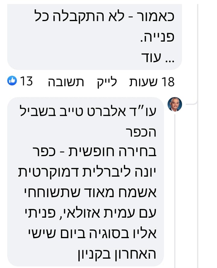 התגובה של טייב. צילום מסך מתוך פייסבוק