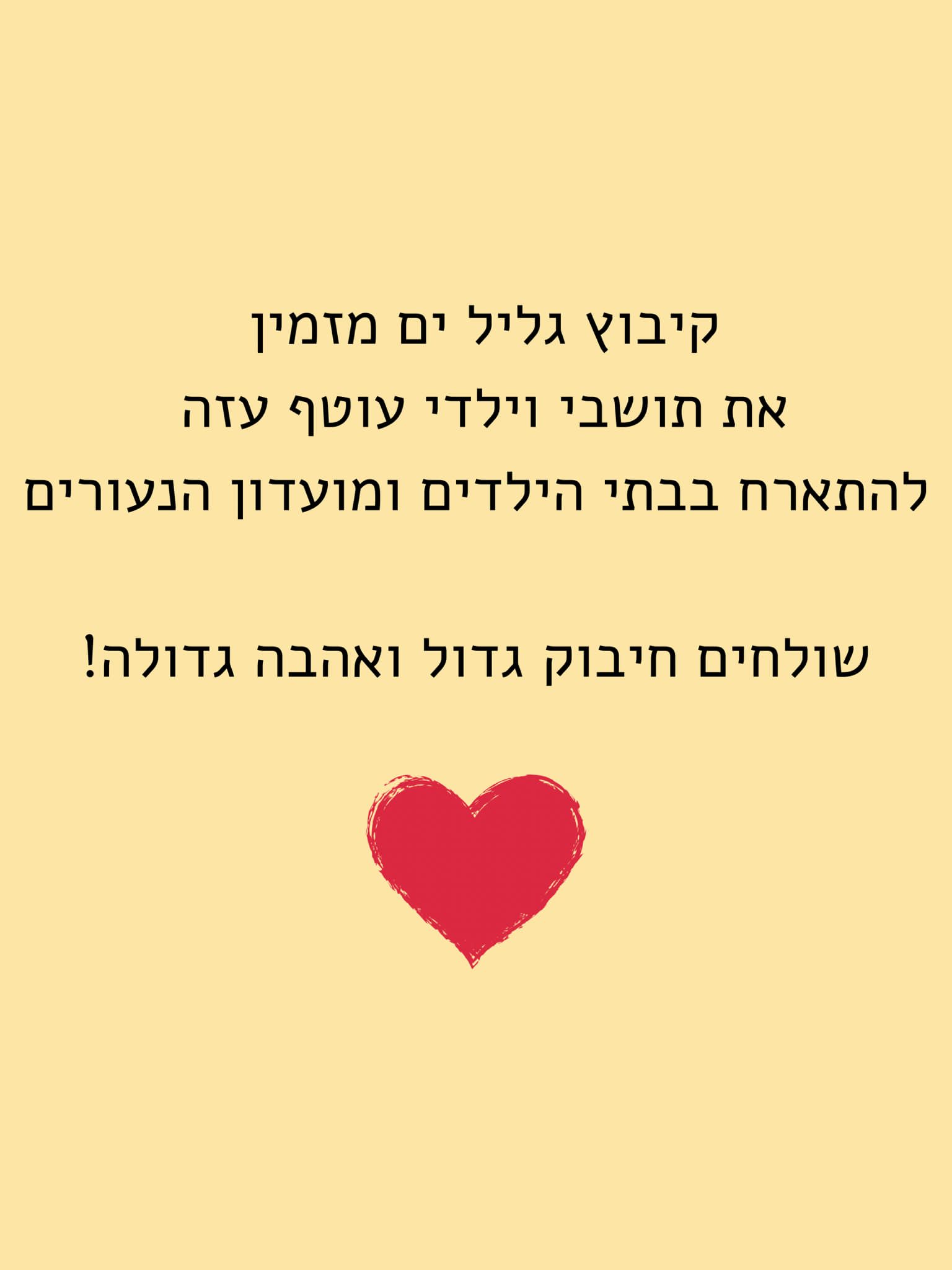 הודעה שהפיץ הקיבוץ לתושבי הדרום