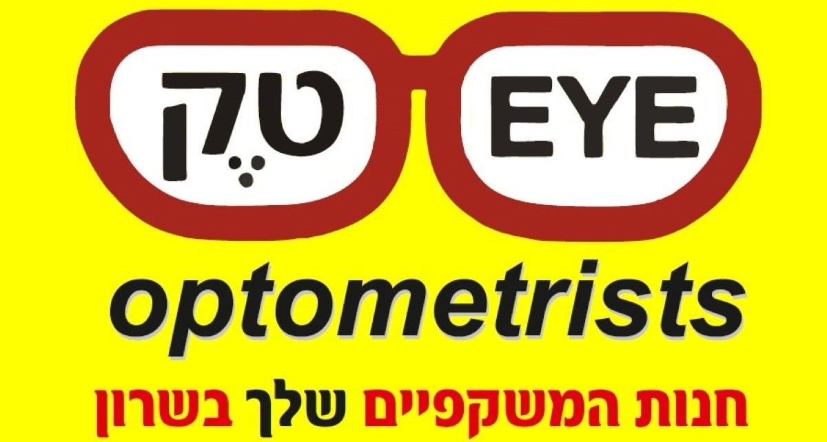 eye טק אופטיקה בהרצליה