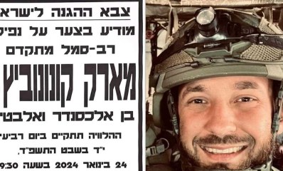 רס"מ במיל מארק קונונוביץ ז"ל. צילום: דובר צה"ל