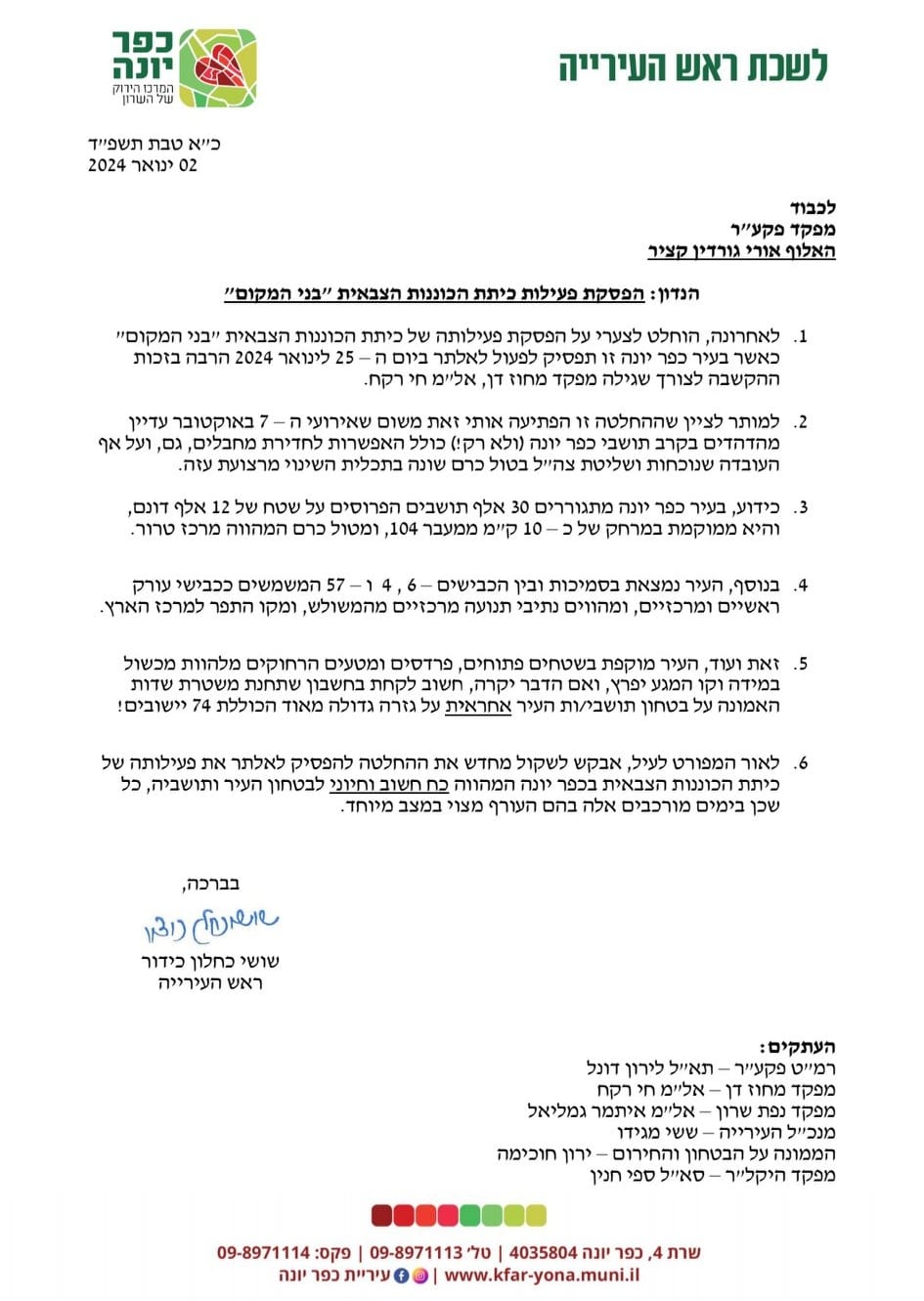 המכתב של שושי כחלון כידור למפקד פיקוד העורף