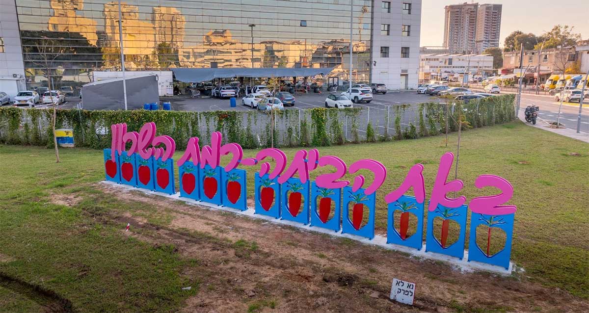 באת הביתה רמת השרון. צילום הכניסה מורשה