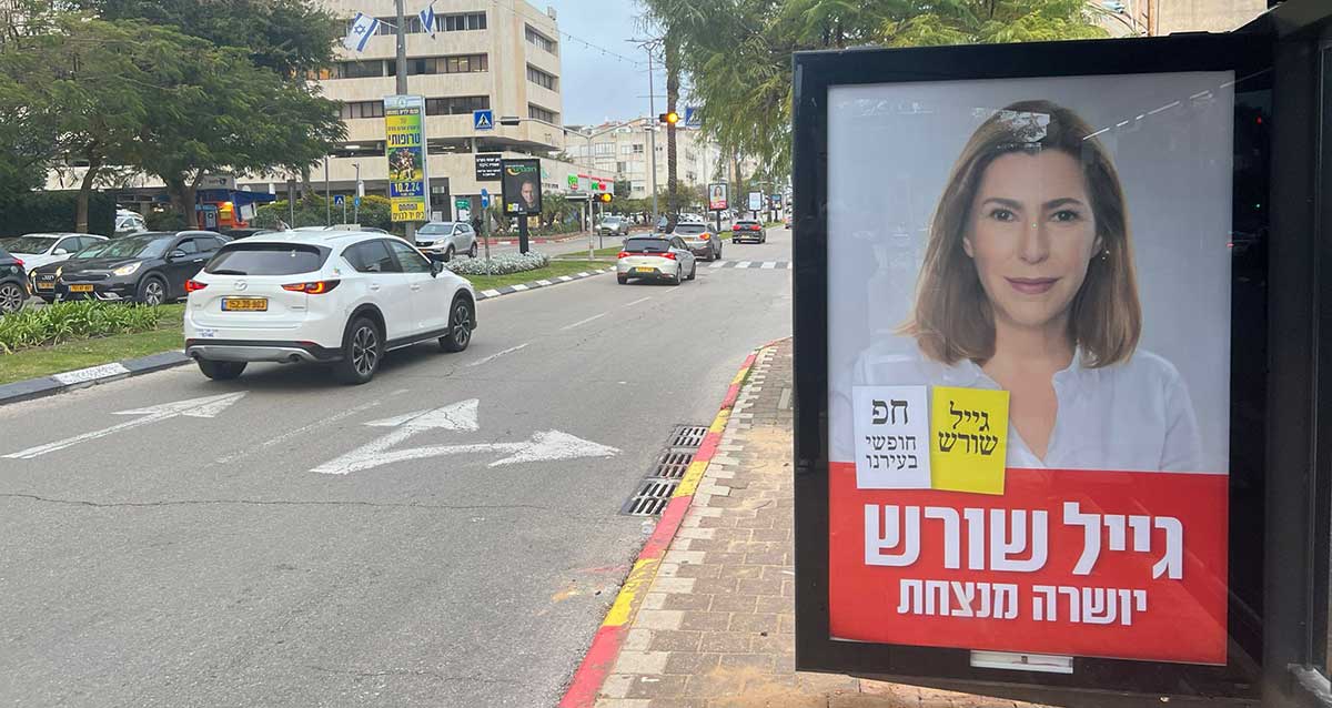 פוסטר/שלט על גבי תחנת אוטובוס ברמת השרון. גייל שורש. יושרה מנצחת. חופשי בעירנו חפ
