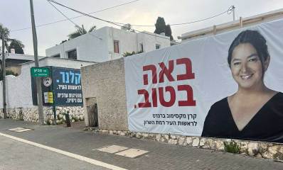 קרן מקסימוב ברנדס בשלט חוצות. צילום: מדיה היפר לוקאלית