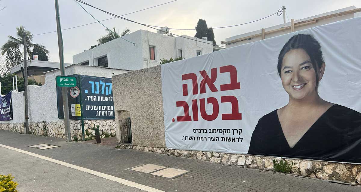 קרן מקסימוב ברנדס בשלט חוצות. צילום: מדיה היפר לוקאלית