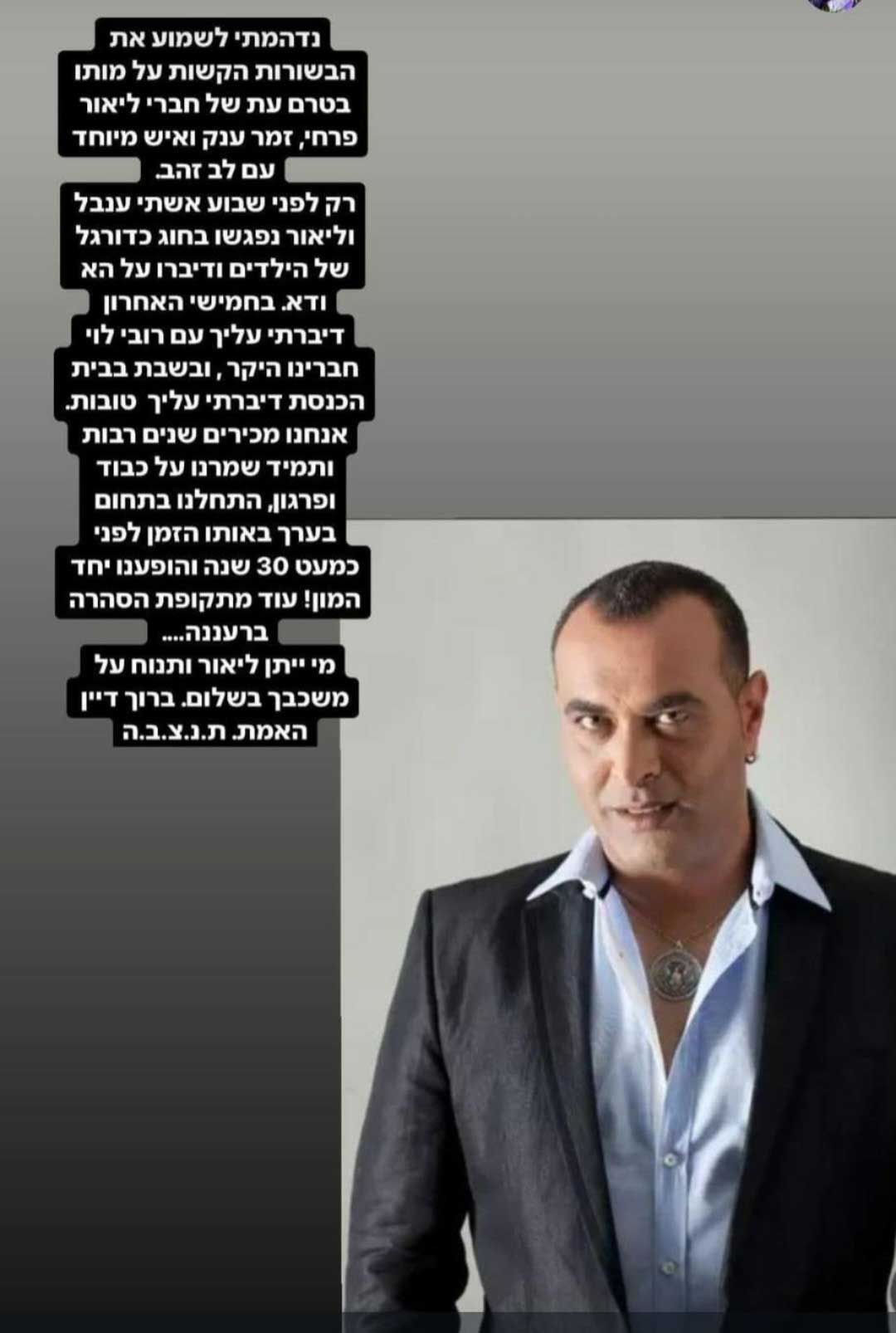 פוסט הספד של קובי פרץ