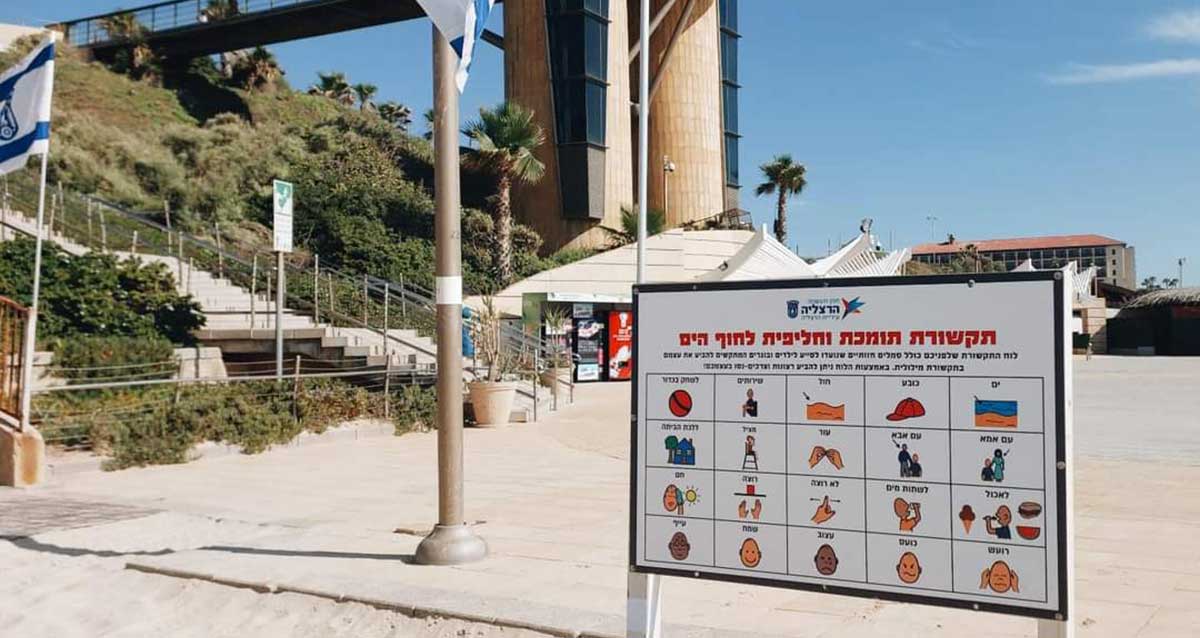 החוף השקט בהרצליה לאנשים עם מוגבלויות. תקשורת תומכת וחליפית חוף הים.
