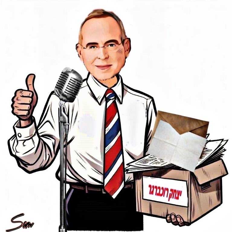 איציק רוכברגר. אילוסטרציה