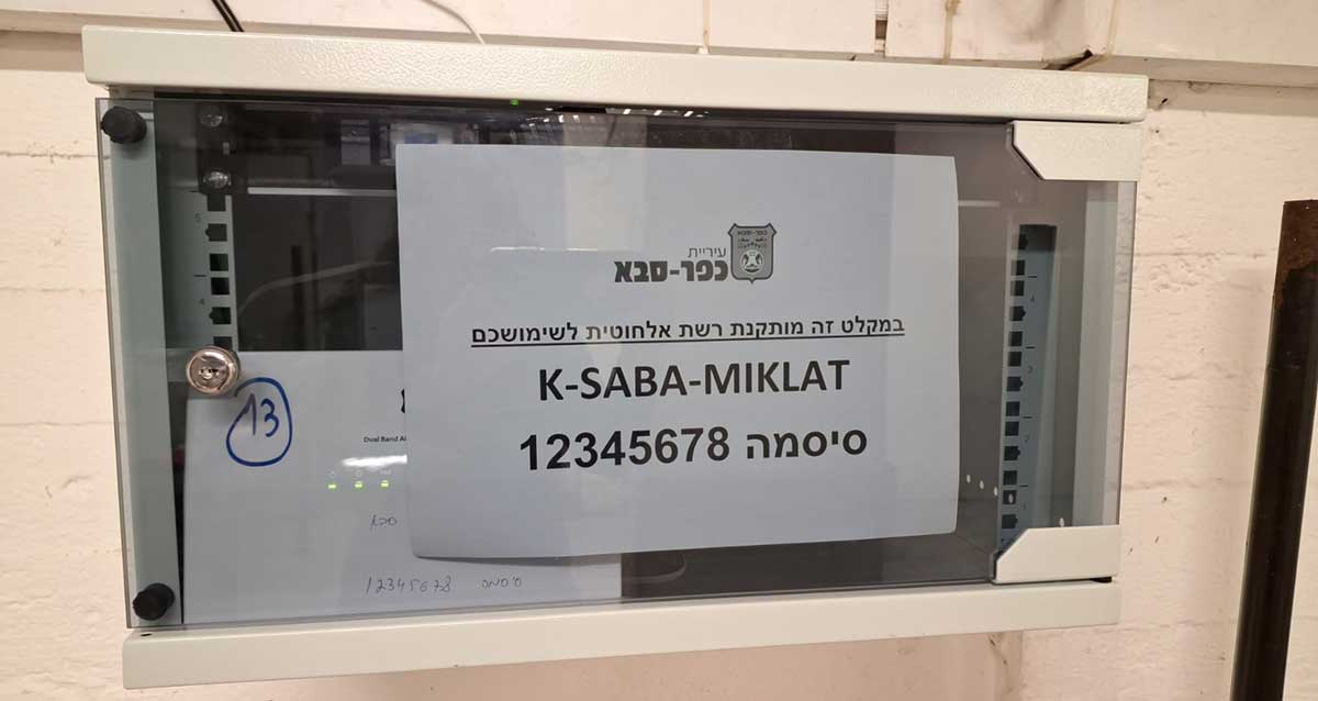 הודעה על התקנת רשת אינטרנט אלחוטית במקלים בכפר סבא