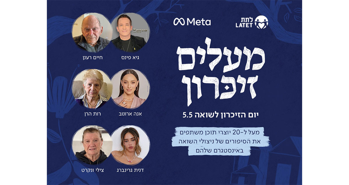 מעלים זיכרון (באדיבות: Meta)