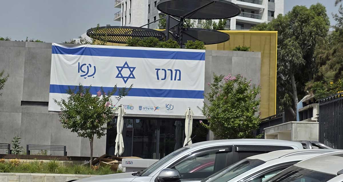 דגל ישראל בחזית בניין מרכז נינא בנווה ישראל, הרצליה
