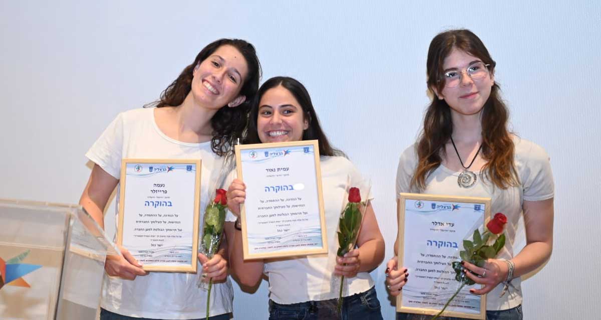 פעילים מצטיינים בהרצליה