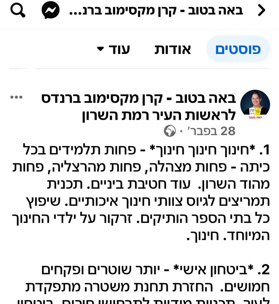 התחייבות בחירות. צילום מסך מתוך הפייסבוק של קרן ברנדס מקסימוב