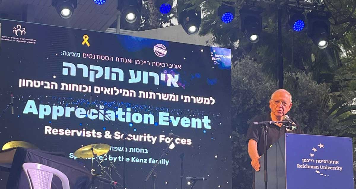 אוניברסיטת רייכמן ואגודת הסטודנטים מציגה: אירוע הוקרה למשרתי ומשרתות המילואים וכוחות הביטחון. Appreciation Event