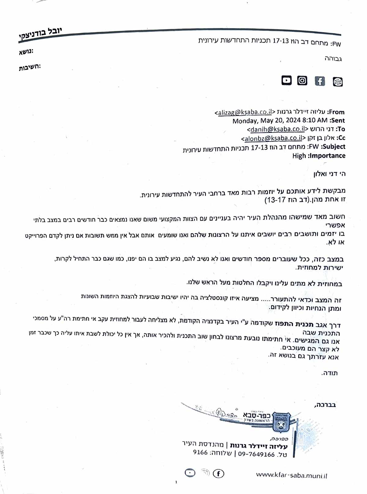 ה׳ דני ואלון מבקשת לידע אותכם על יוזמות רבות מאד ברחבי העיר להתחדשות עירונית זו אחת מהן.(דב הוז 13-17) חשוב מאד שמישהו מהנהלת העיר יהיה בעניינים עם הצוות המקצועי משום שאנו נמצאים כבר חודשים רבים במצב בלתי אפשרי בו יזמים ותושבים רבים יושבים איתנו על הרצונות שלהם ואנו שומעים אותם אבל אין ממש תשובות אם ניתן לקדם הפרוייקט או לא. במצב כזה, ככל שעוברים מספר חודשים ואנו לא נשיב להם, נגיע למצב בו הם יפנו, כמו שגם כבר התחיל לקרות, ישירות למחוזית במחוזית לא מתים עלינו ויקבלו החלטות מעל הראש שלנו. זה המצב וכדאי להתעורר.. מציעה איזו קונסטלציה בה •היו ישיבות שבועיות לחצת היוזמות השונות ומתן הנחיות וכיוון לקידום. דרך אגב תכנית התפוז שקודמה על ידי העיר בקדניצה הקודמת, לא מצליחה לעבור למחוזית עקב אי חתימת רה"ע על מסמכי התוכנית שבה אנו גםהמגישים. אי חתימתו נובעת מרצונו לבחון שוב התכנית ולהכיר אותה, אך אין כל יכולתלשבת איתו עליה כך שכבר זמן לא קצר הם מעוכבים אנא עזרתך בנושא זה תודה. בברכה, עליזה זיידל גרנות | מהנדסת העיר