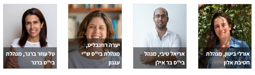 מנהלי בתי ספר חדשים בכפר סבא: אורלי ביטון, מנהלת חטיבת אלון, אריאל טיבי, מנהל בי"ס אילן, יערה רוזנבליט, מנהלת בי"ס ש"י עגנון, טל עוזר ברגר, מנהל בי"ס ברנר