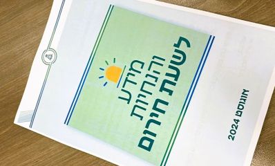 חוברת למצבי חירום - עיריית רמת השרון
