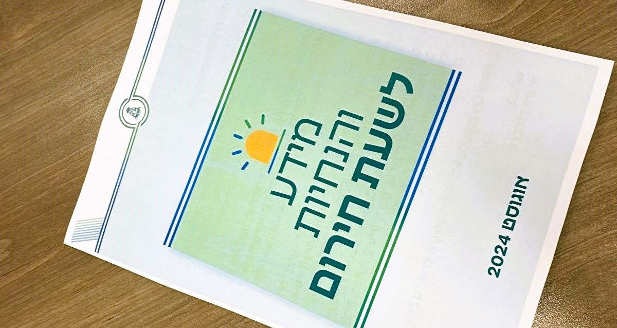 חוברת למצבי חירום - עיריית רמת השרון