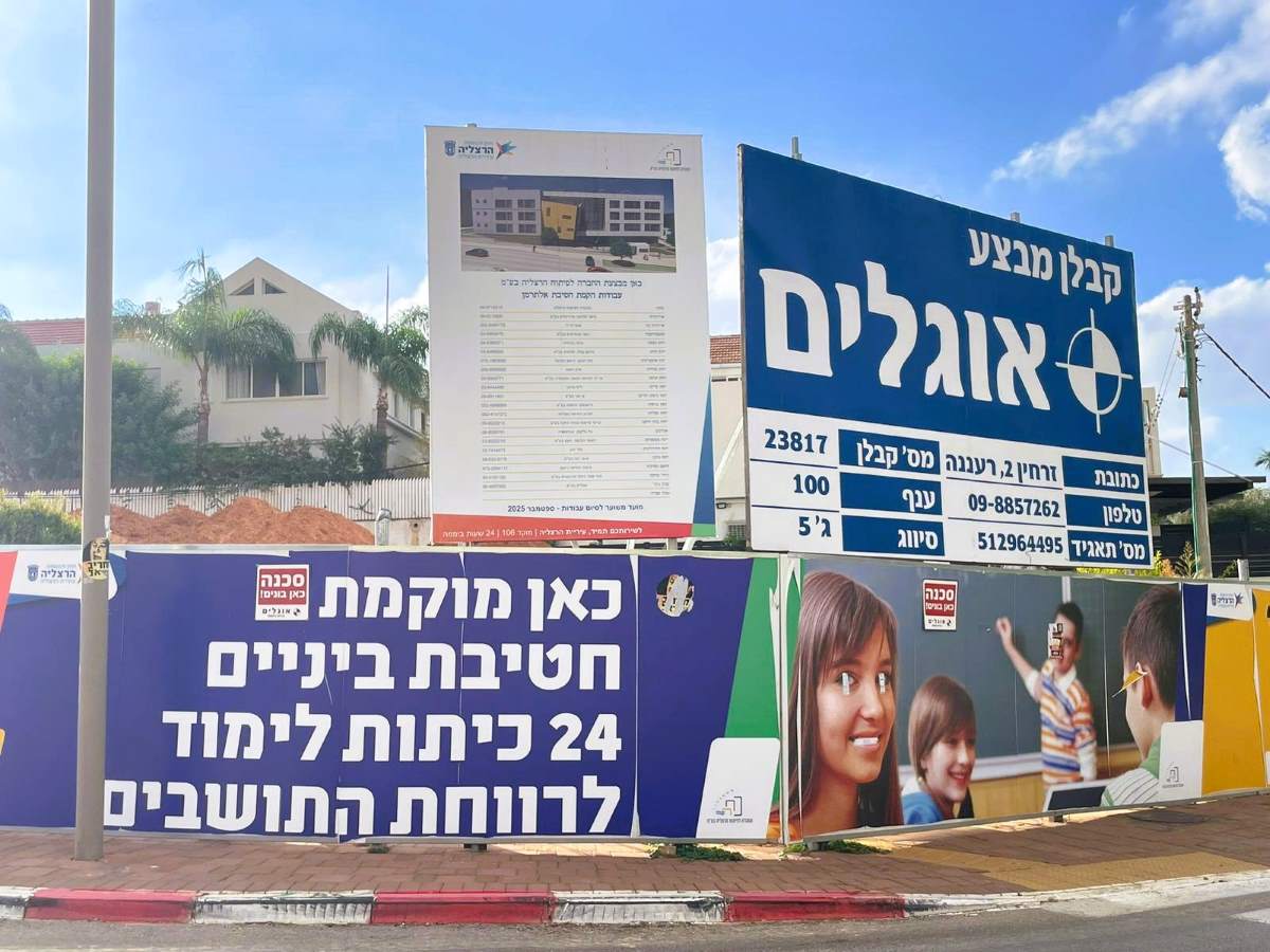 שלט מול הגן ברחוב אלקלעי בהרצליה: כאן מוקמת חטיבת ביניים