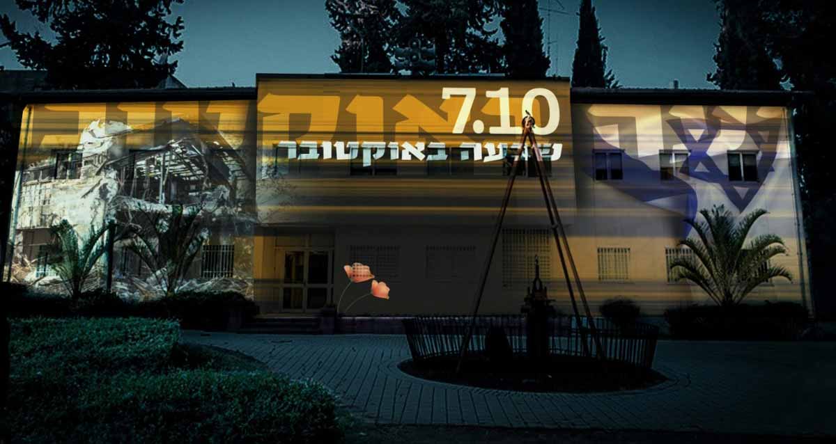 מתחם הזיכרון העירוני ל-7 באוקטובר. בחזית מבנה חד קומתי מוקרנת כתובת: 7.10 שבעה באוקטובר. לפני הבניין כיכר קטנה עם צמחיה ורחבה מרוצפת. משמאל גינה עם צמחיה נמוכה. בשני צידי הבניין עצי דקל קטנים. מאחורי הבניין עצים גבוהים על רקע השמיים.