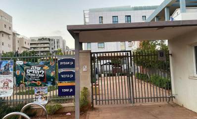 שער כניסה לאשכול גני ילדים: גן אגמית, גן ברבור, גן טופז ברחוב רש"י בהרצליה