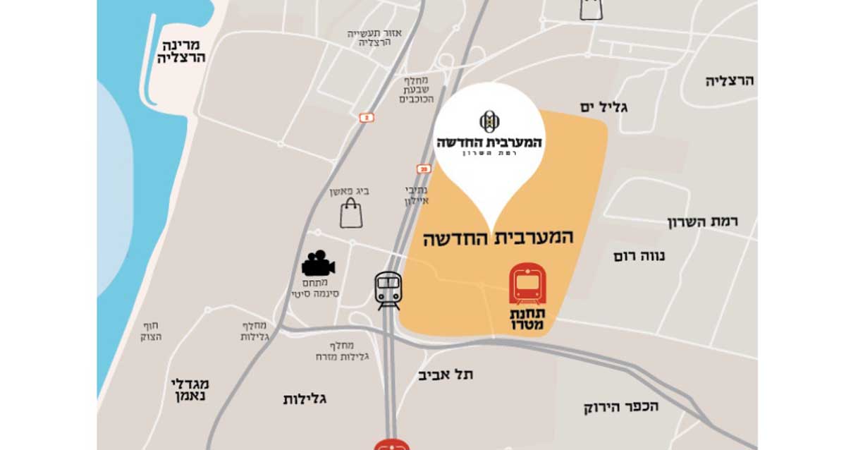 מפה המציגה את השטחים של המערבית החדשה ברמת השרון. איזור המיועד לפיתוח, תחנת המטרו המיועדת, איזור המרינה בהרצליה, צומת גלילות, נווה רום מחלף שבעת הכוכבים, הכפר הירוק, גליל ים, איזור התעשייה של הרצליה, מגדלי נאמן וחוף הצוק