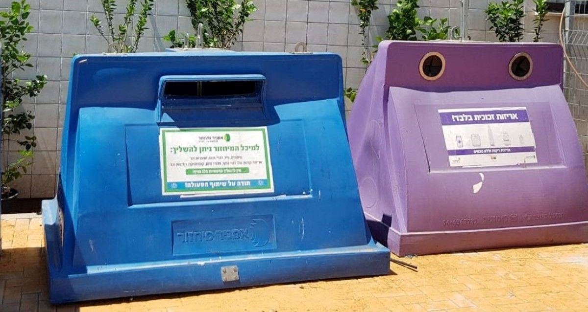 פחי מיחזור בהרצליה. צילום: דוברות העירייה