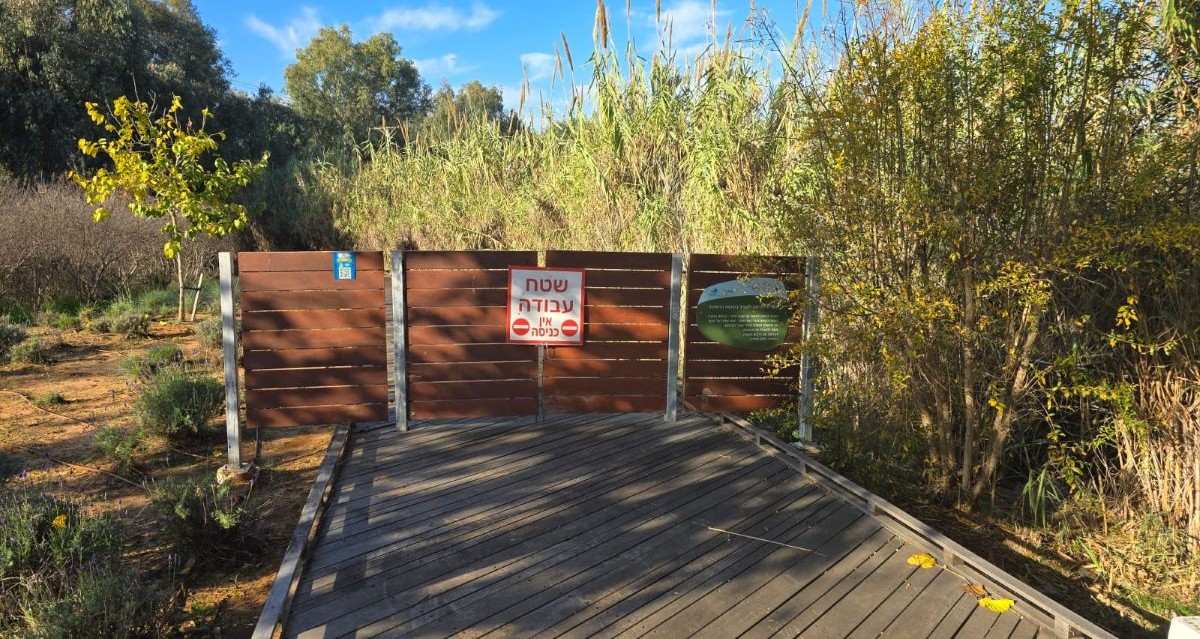 עדיין חסום. הכניסה לשביל הדק בפארק הרצליה. צילום: שרון אונליין