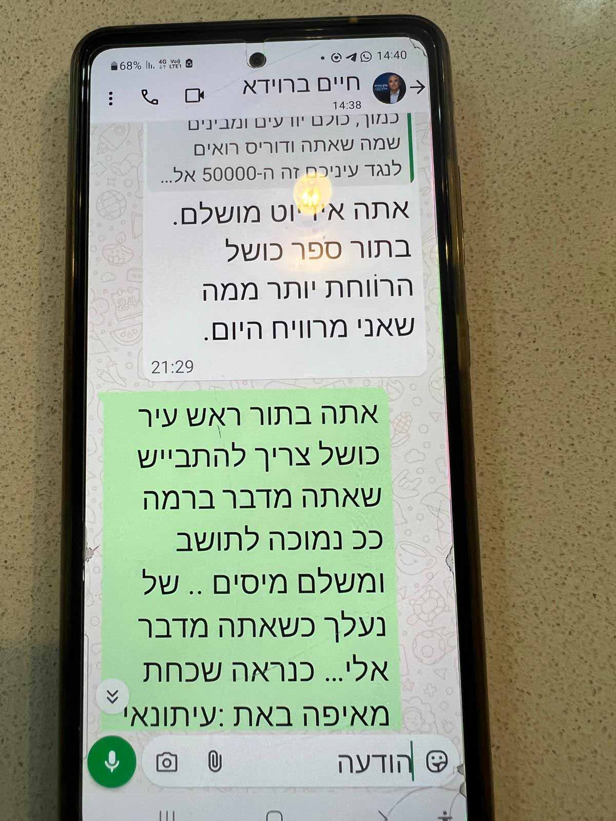 התכתבות בין חיים ברוידא לבין תושב רעננה