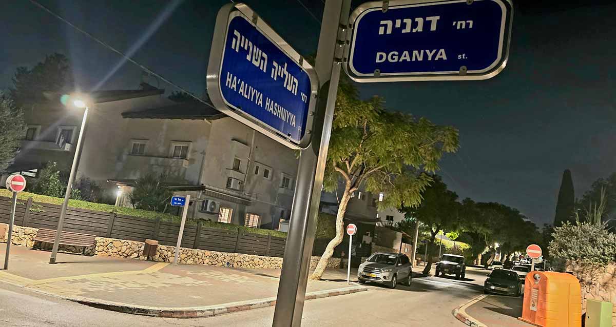 רחוב דגניה פינת העלייה השנייה בהרצליה. בפינת הרחובות שלט רחובות פינתי בצבע כחול ושמות הרחובות בלבן בעברית ואנגלית. מכוניות ברחוב העליי השנייה.