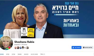 דף הפייסבוק של שוש רביע. תמונה של שוש רביע וחיים ברוידא. וכיתוב: גם אני עם חיים ברוידא ראש העיר רעננה באחריות ובאחדות. ותמונה של שני פתקי הצבעה, צהוב לחיים ברוידא לראשות העיר רעננה, ופתק לבן לרשימה עם האות ח חיים ברוידא בראשות חיים ברוידא. בצד שמאל למטה תמונה של שוש רביע וכיתוב באנגלית: Shoshana Rabia