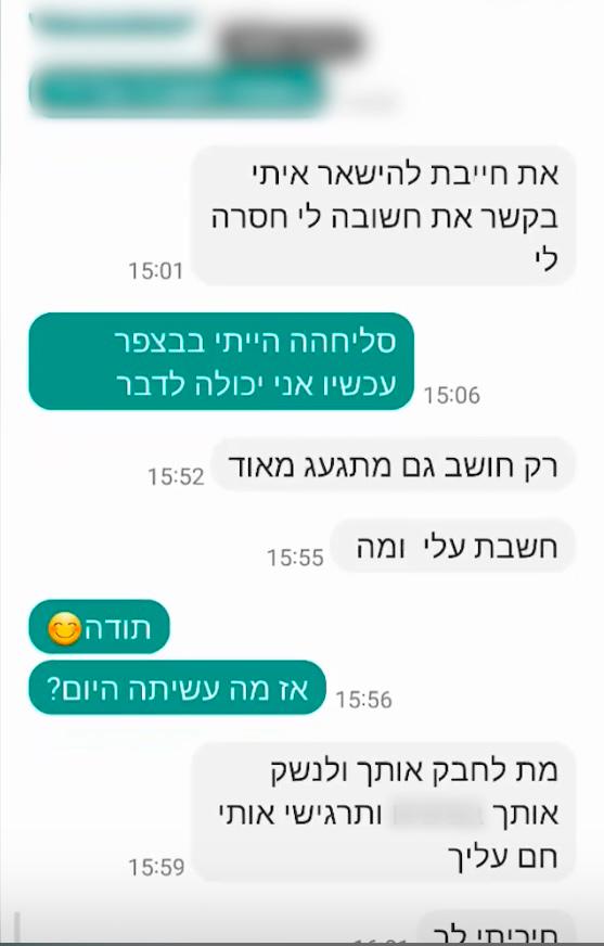 התכתבות בוואצאפ עם חשוד. צילום מסך: משטרת ישראל