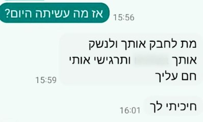 התכתבות בוואצאפ עם סוכנת סמויה. צילום מסך: משטרת ישראל