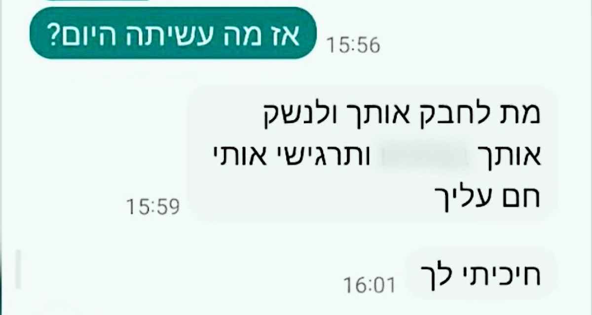 התכתבות בוואצאפ עם סוכנת סמויה. צילום מסך: משטרת ישראל