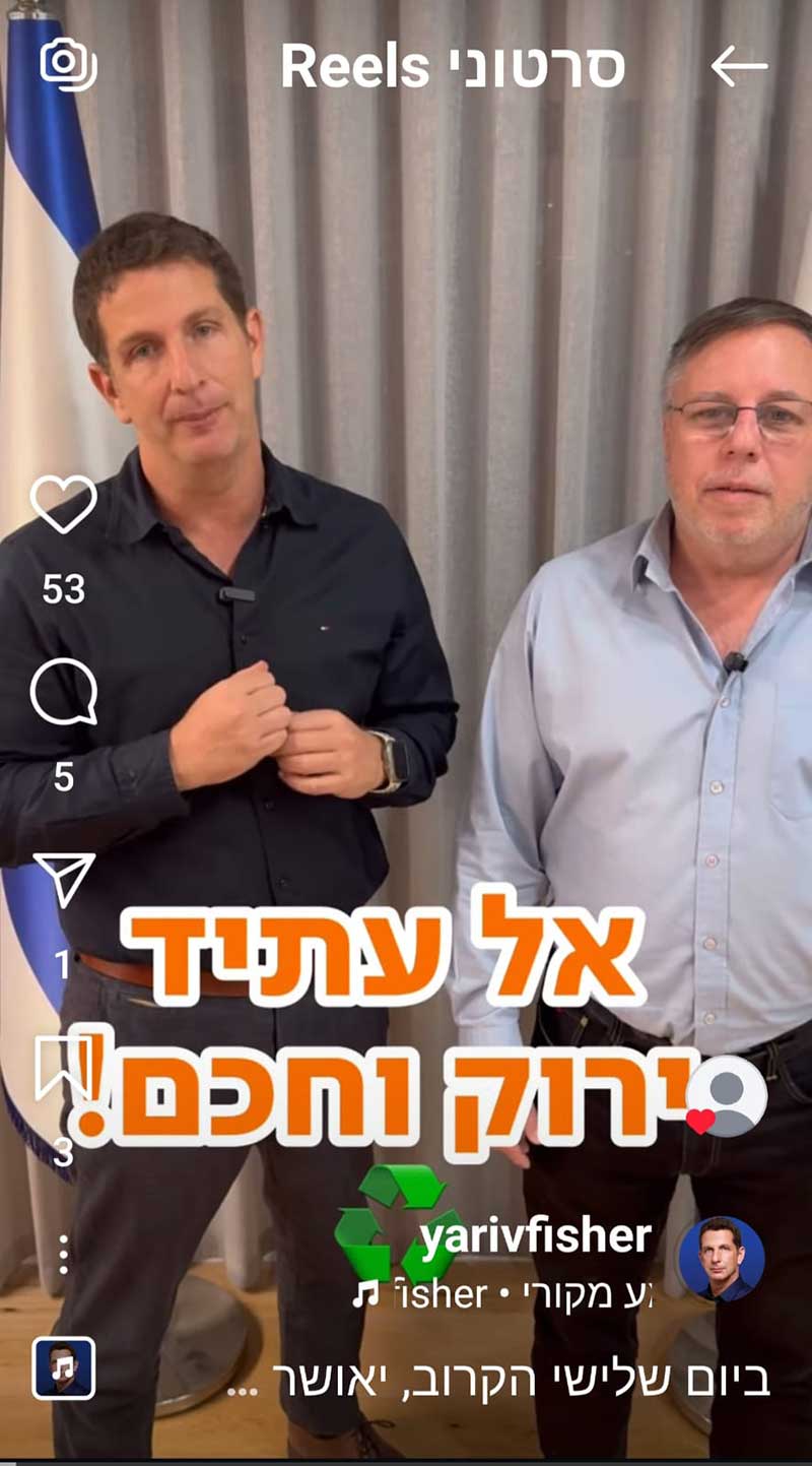 ראש העיר הרצליה וסגנו אייל פביאן. צילום: מתוך האינסטגרם של יריב פישר. בסרטון הרילס כתוב: אל עתיד ירוק וחכם