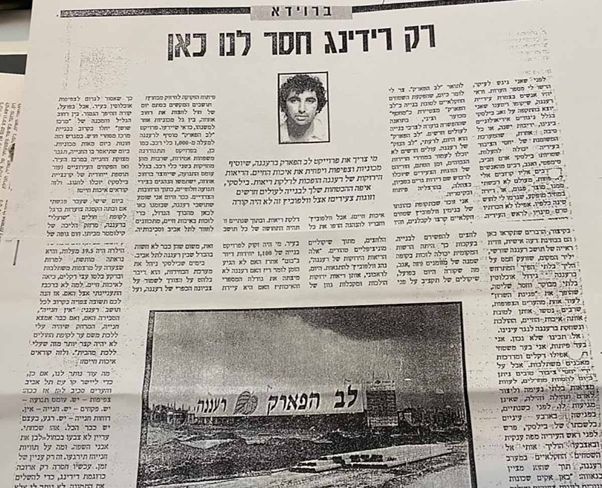 טור של העיתונאי ברוידא נגד בילסקי. הכותרת: רק רידינג חסר לנו כאן, ותמונה של ברוידא. בתחתית צילום ושלט עם הכיתוב: לב הפארק רעננה