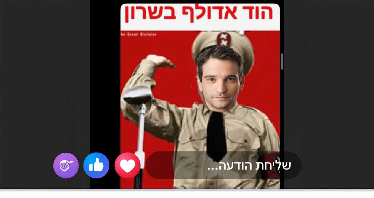 הסתה פלילית ברשתות נגד אמיר כוכבי. פניו של ראש עיריית הוד השרון הושתלו בתוך מדים של תנועת הנוער הנאצית היטלר יוגנט. צילום: מתוך פייסבוק
