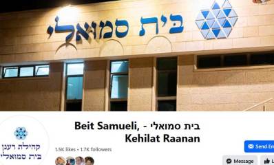 בית הכנסת הרפורמי ברעננה "בית סמואלי" של קהילת רענן. צילום מחוץ לבניין. מעל הדלתות שלט גדול עם כיתוב: בית סמואלי, וסמל בצורת מגן דוד.