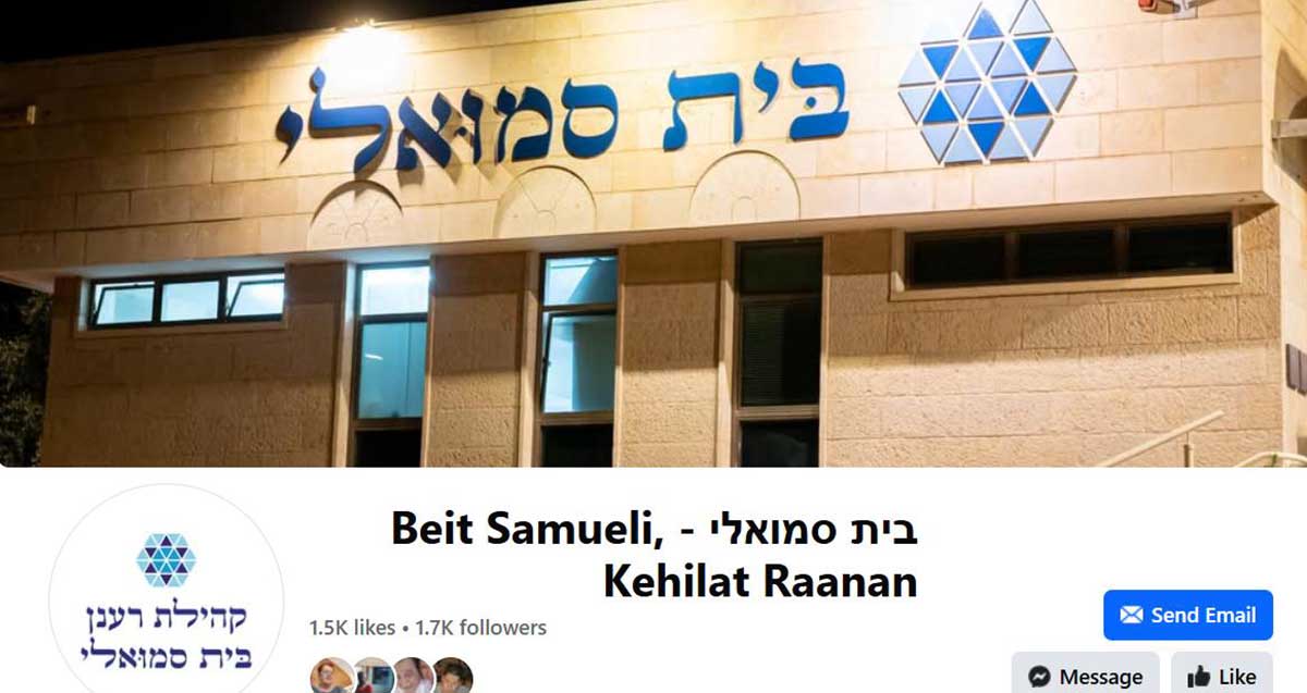 בית הכנסת הרפורמי ברעננה "בית סמואלי" של קהילת רענן. צילום מחוץ לבניין. מעל הדלתות שלט גדול עם כיתוב: בית סמואלי, וסמל בצורת מגן דוד.