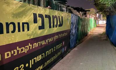 השתלטות על שטח ציבורי בצמוד לעמרני חומרי בניין ברמת השרון