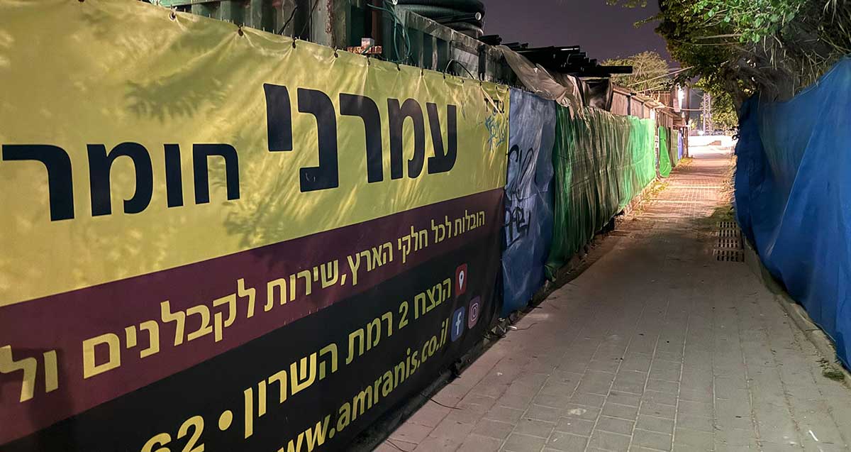 השתלטות על שטח ציבורי בצמוד לעמרני חומרי בניין ברמת השרון