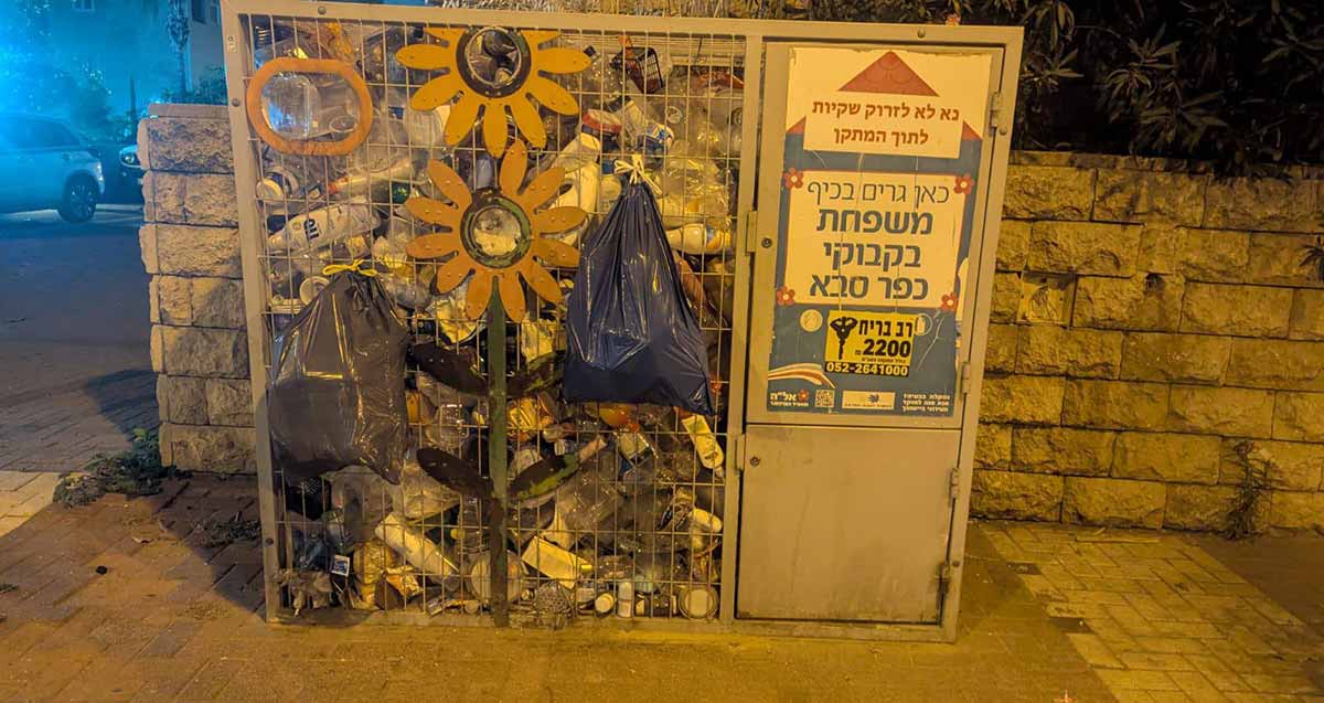 מתקן לאיסוף פסולת פלסטיק למחזור בכפר סבא - עולה על גדותיו.