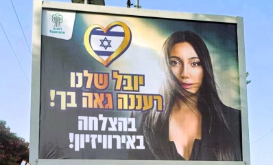 שלט חוצות ברעננה לתמיכה ביובל רפאל. צילום: דוברות העירייה