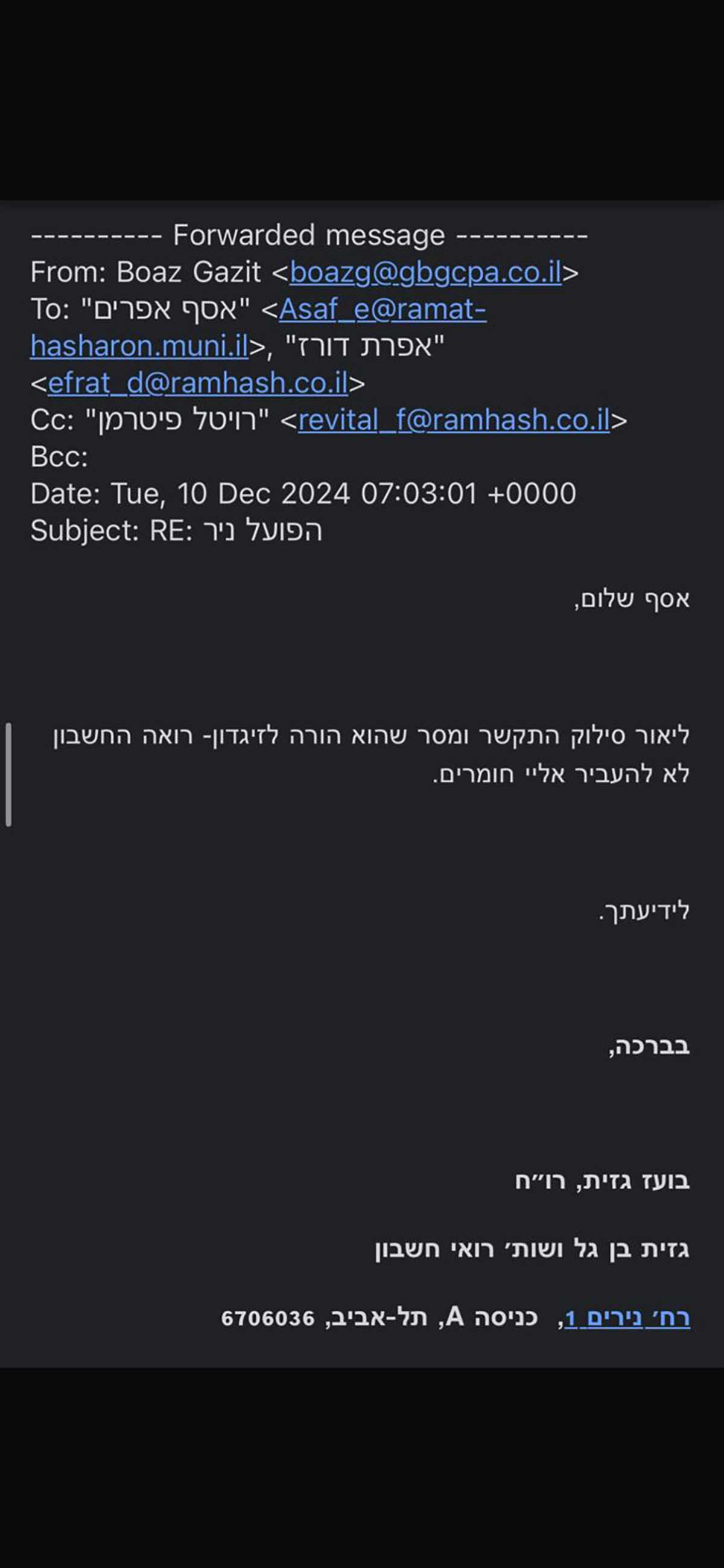 התכתבויות על הנתונים הכספיים של עמותת הפועל ניר רמת השרון